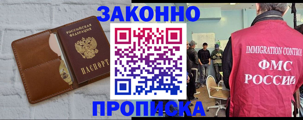 прописка от собственника в Чудово